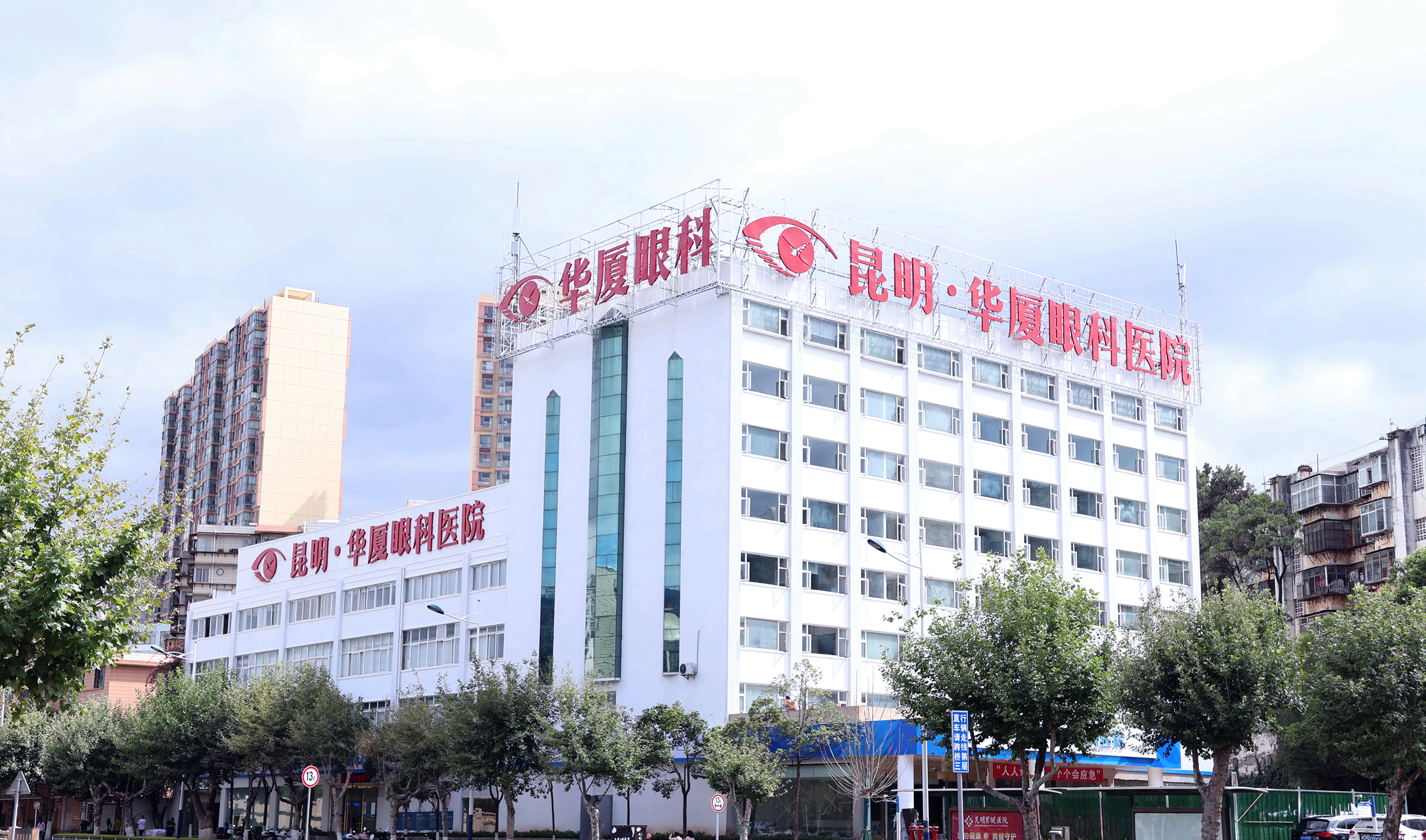 富民昆明华厦眼科医院